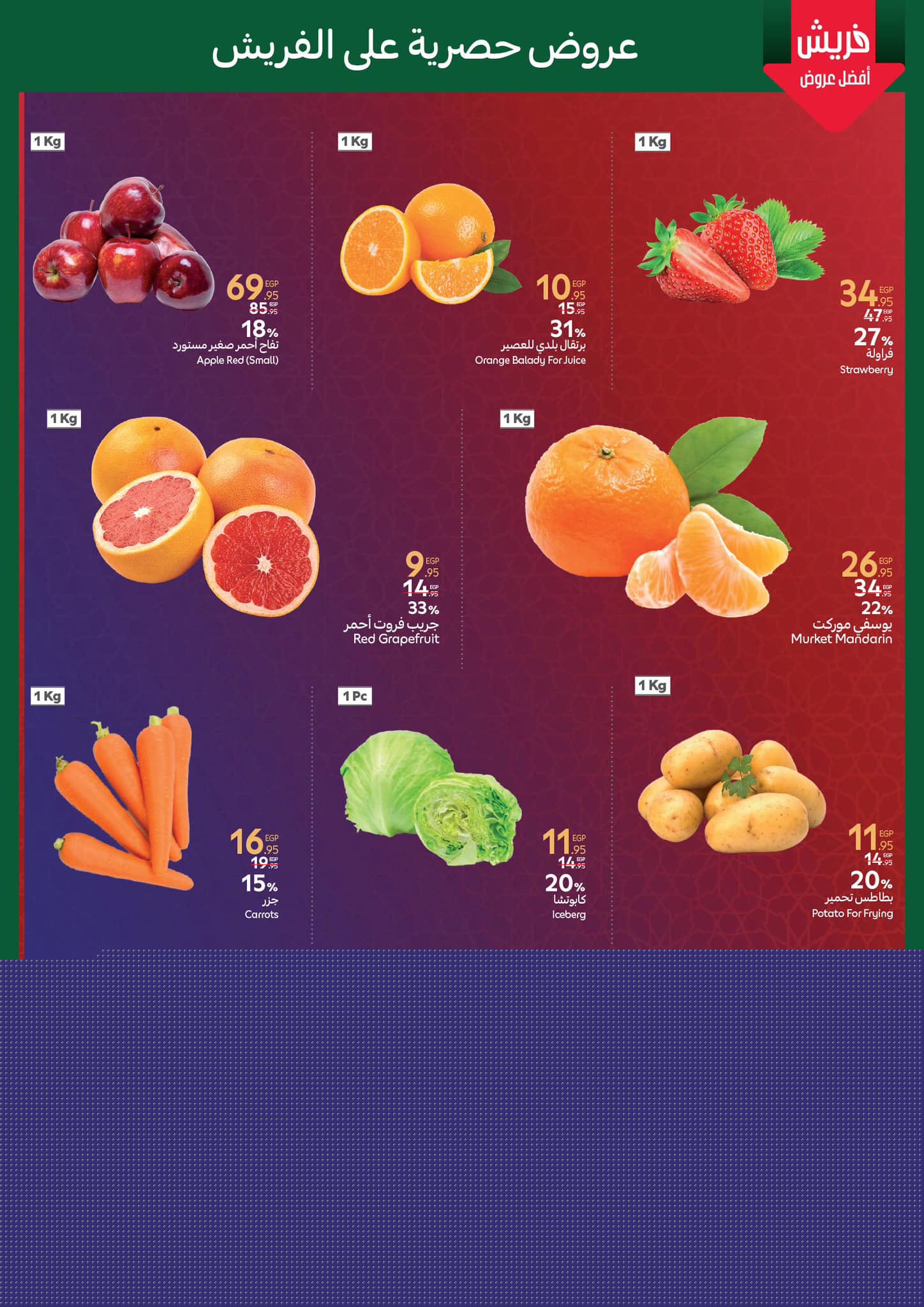 carrefour offers from 5mar to 8mar 2025 عروض كارفور من 5 مارس حتى 8 مارس 2025 صفحة رقم 1